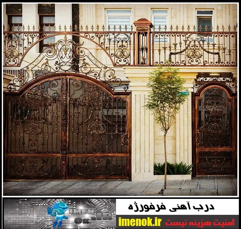 درب حیاط ورودی ساختمان