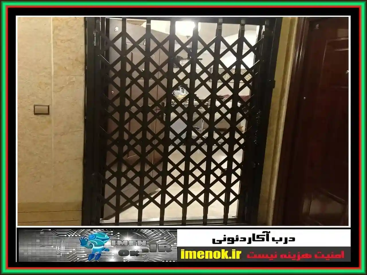 حفاظ پشت درب آپارتمان