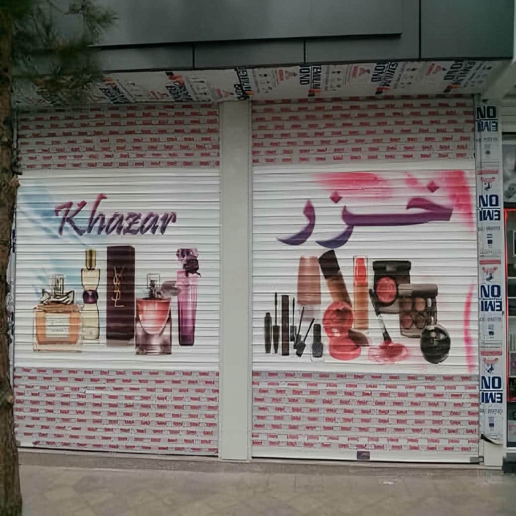 کرکره برقی اتوماتیک در نیشابور