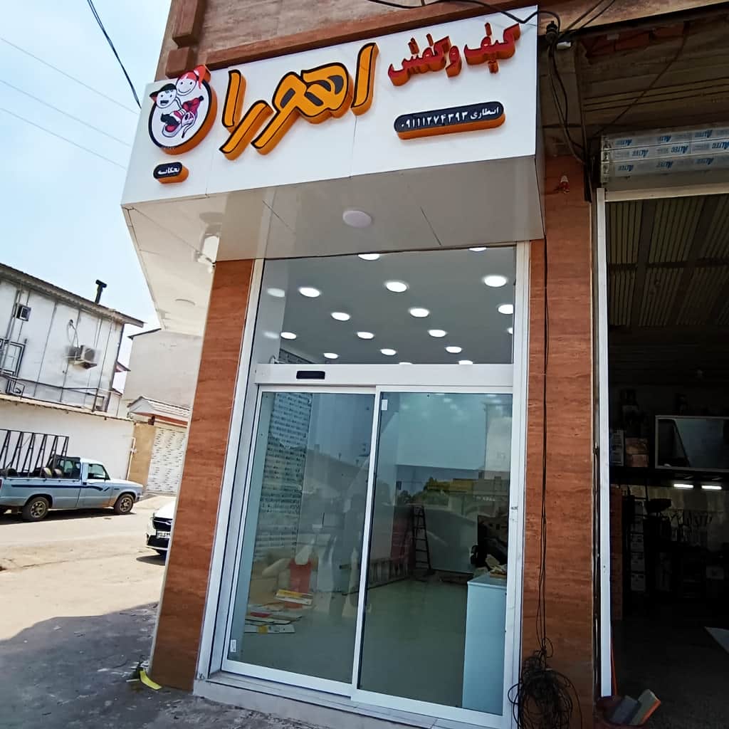 نصب درب اتوماتیک شیشه ای هتل بر اساس مسیر ورود مهمان