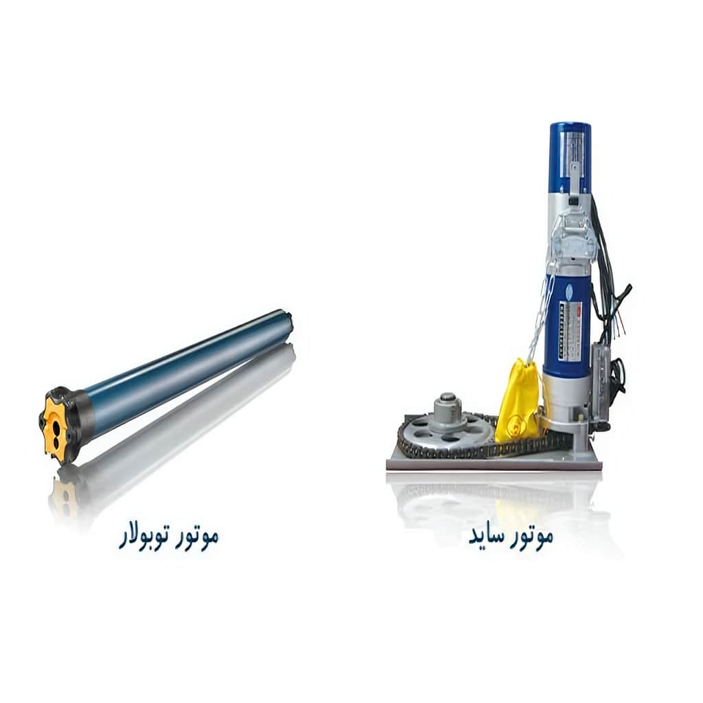 خرید کرکره برقی پارکینگ موتور ساید برای ورودی پرتردد