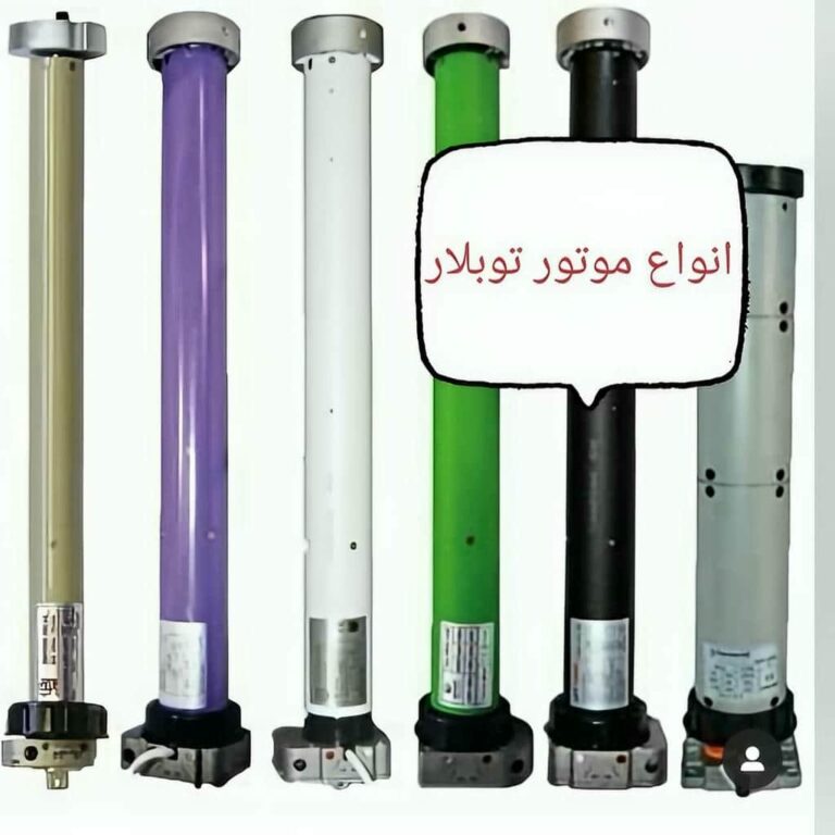 10 طرح کرکره برقی بی صدا موتور توبولار 10 طرح کرکره برقی بی صدا موتور توبولار
