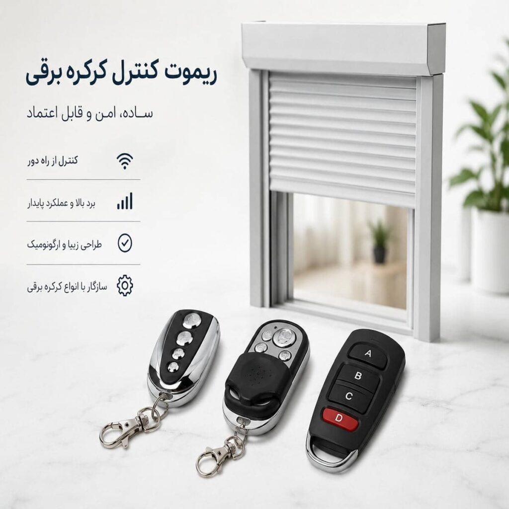 نمونه کرکره برقی سفید هماهنگ با نمای سنگی نمونه کرکره برقی سفید هماهنگ با نمای سنگی
